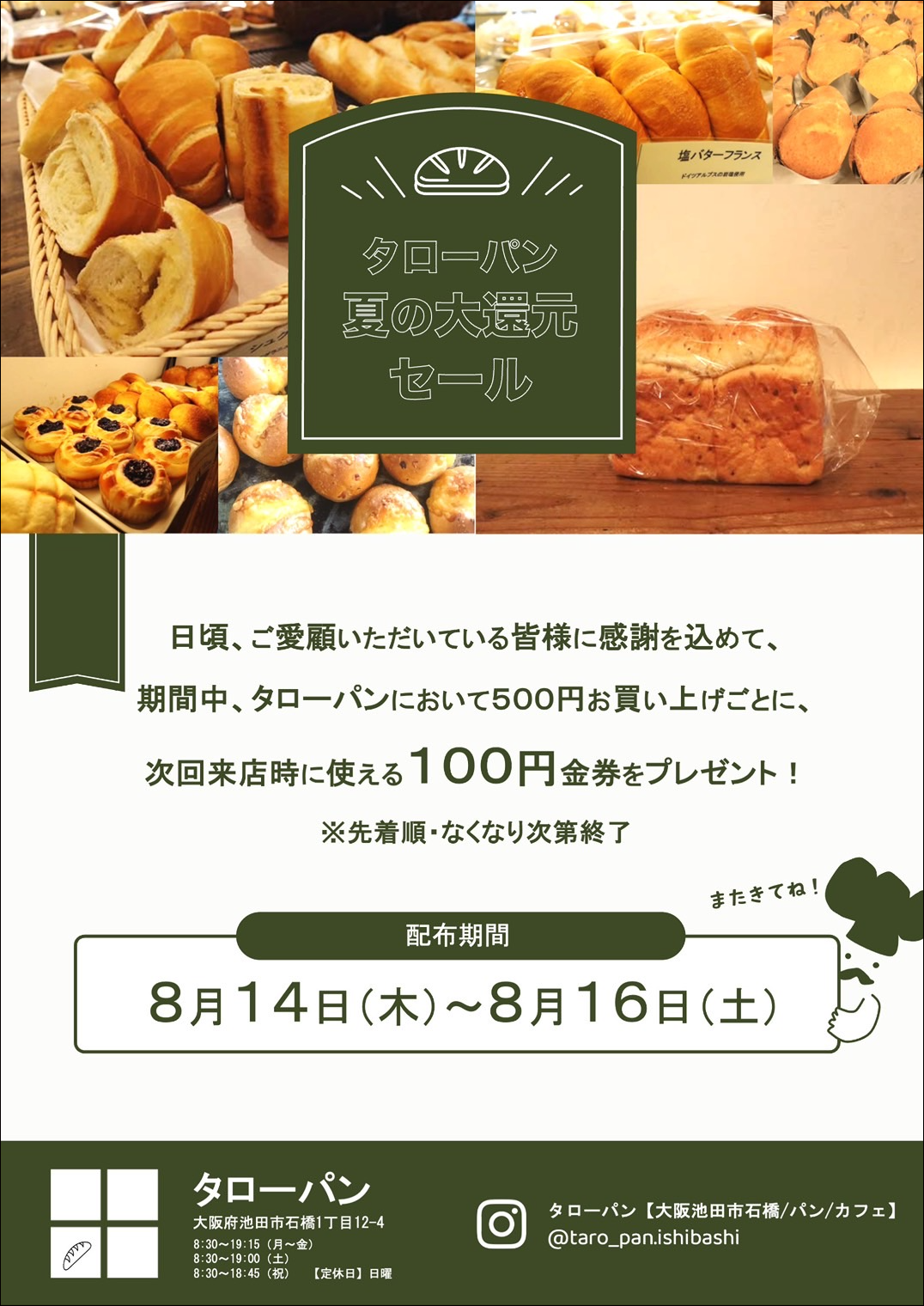 夏の大還元セールポスター画像